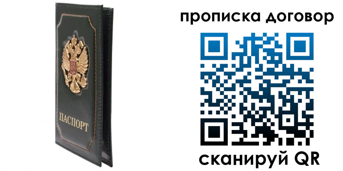 прописка регистрация в Брянской области