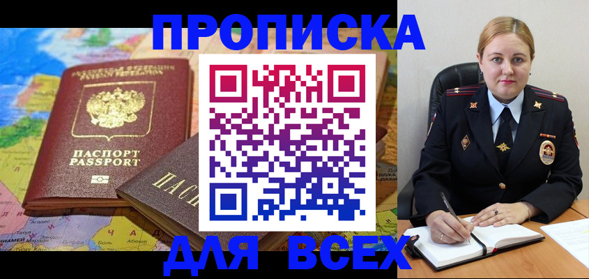 прописка в Брянской области